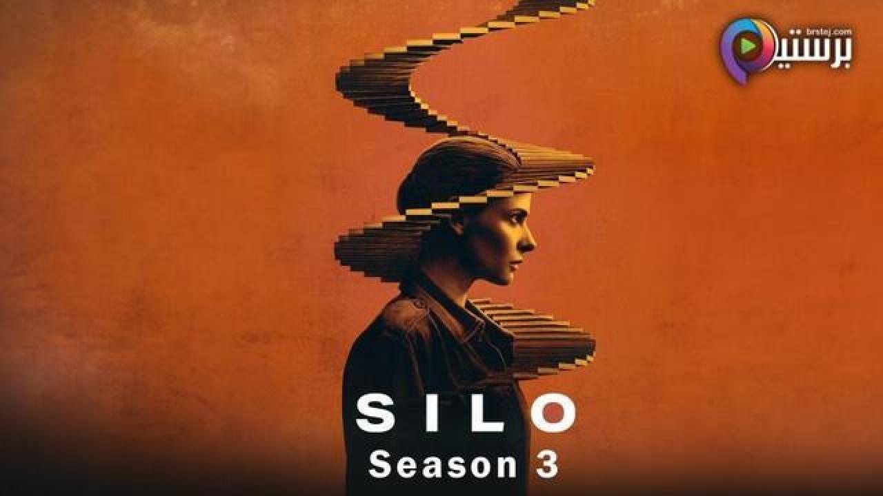 مسلسل Silo الموسم 3 الحلقة 1 الاولى مترجمة