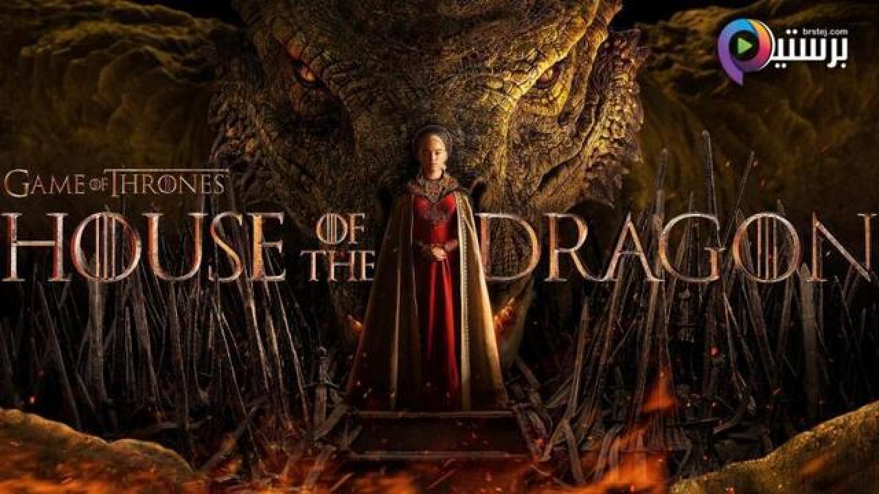مسلسل House Of The Dragon الموسم 1 الحلقة 9 التاسعة مترجمة