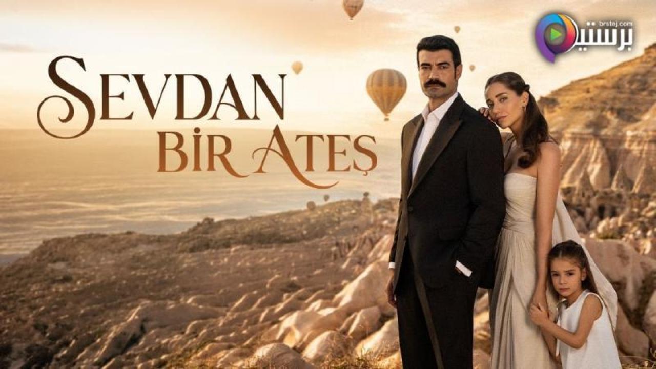 مسلسل حبك نار الحلقة 4 الرابعة مترجمة