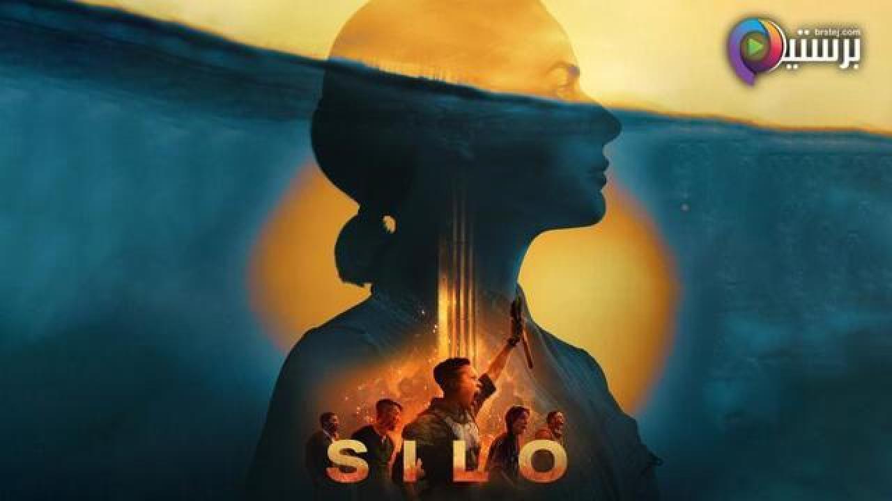 مسلسل Silo الموسم 2 مترجم