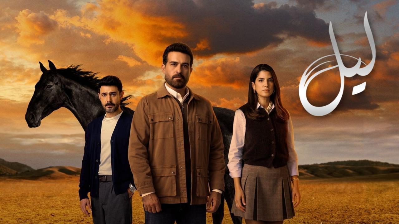 مسلسل ليل الحلقة 2 الثانية HD