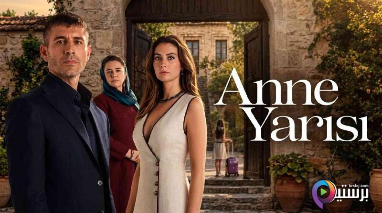مسلسل نصف الام الحلقة 3 الثالثة مترجمة HD