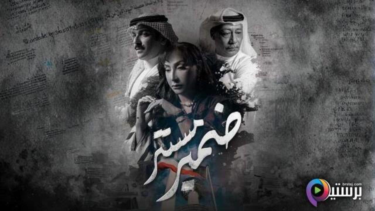 مسلسل ضمير مستتر الحلقة 2 الثانية
